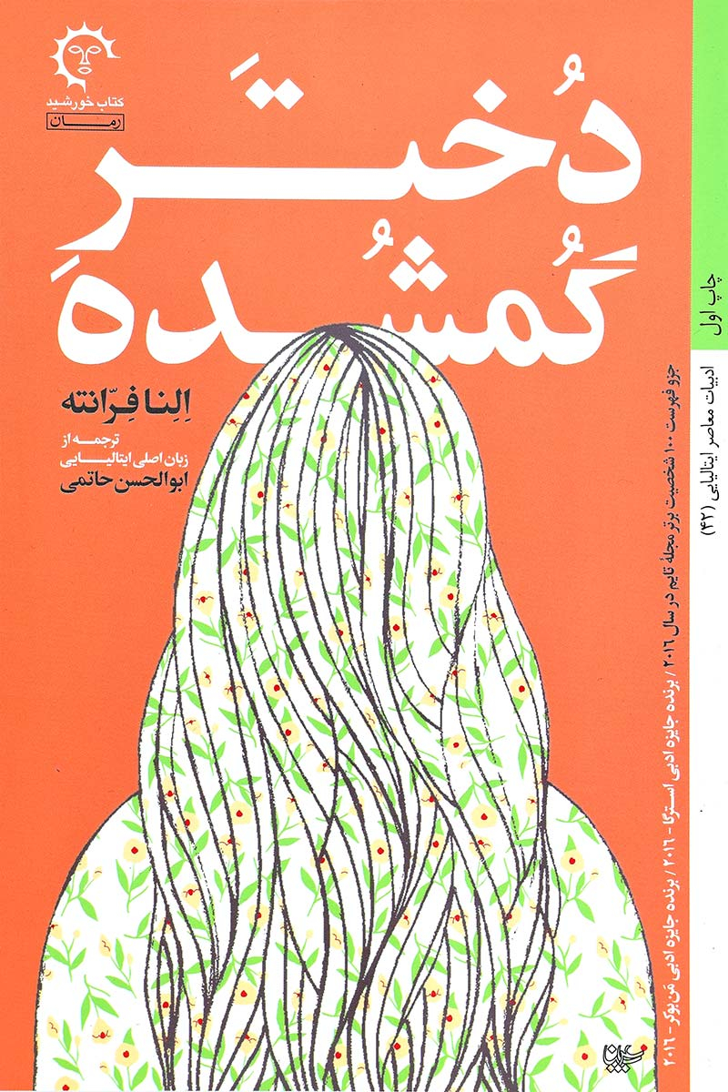 کتاب دختر گمشده | انتشارات کتاب خورشید