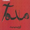 کتاب مده آ | انتشارات افراز