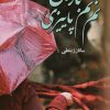 کتاب نم نم باران پاییزی | انتشارات نشر علی
