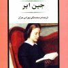کتاب جین ایر | انتشارات جامی مصدق