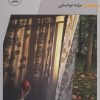 کتاب به چهل سالگی ات رسیده ام | انتشارات نگاه
