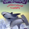 کتاب کدام پیروز می شود | انتشارات فنی ایران نردبان