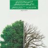 کتاب همین امسال تغییر کنید | انتشارات فراروان