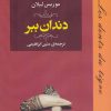 کتاب دندان ببر | انتشارات جامی مصدق