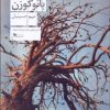 کتاب بانو گوزن | انتشارات نشر چشمه