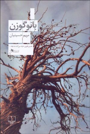 کتاب بانو گوزن | انتشارات نشر چشمه