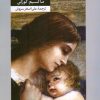 کتاب مادر | انتشارات امیرکبیر
