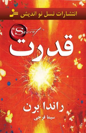 کتاب قدرت | انتشارات نسل نواندیش