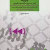 کتاب باورها | انتشارات فراروان