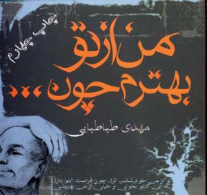 کتاب من از تو بهترم چون… | انتشارات آریابان