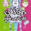 کتاب دوتا خفن خفن تر می شوند (کتاب دوم) | انتشارات پرتقال
