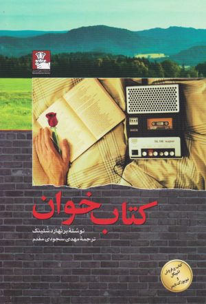 کتاب کتابخوان | انتشارات مهراندیش