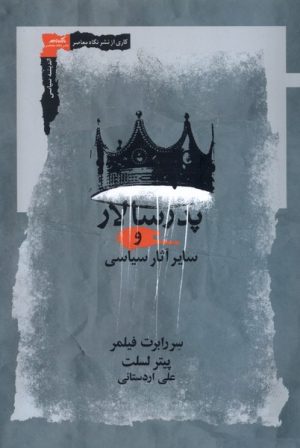 کتاب پدر سالار | انتشارات نگاه معاصر