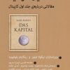 کتاب تشکیل سرمایه | انتشارات اختران
