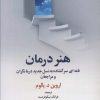 کتاب هنر درمان | انتشارات تمدن علمی