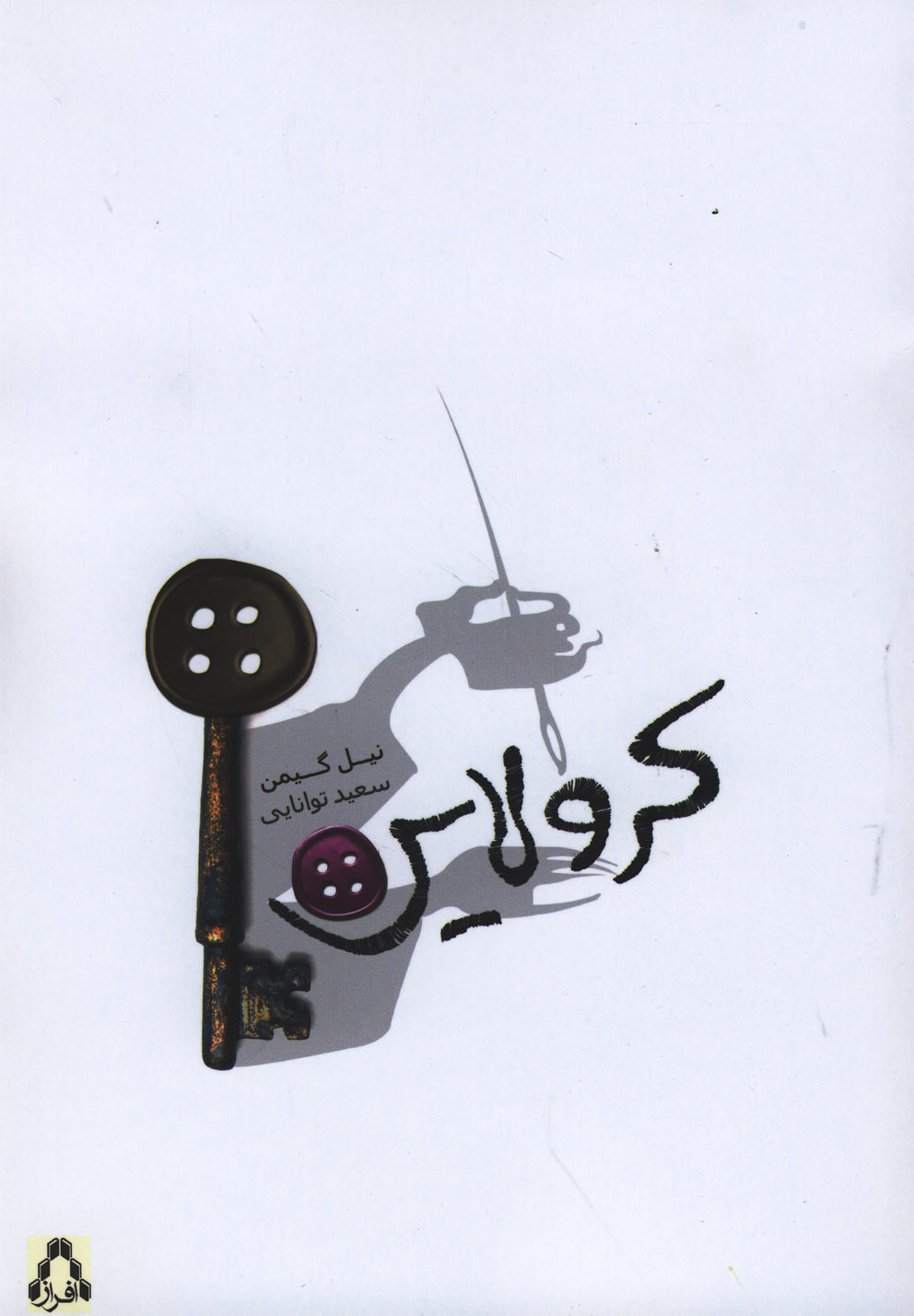 کتاب کرولاین | انتشارات افراز