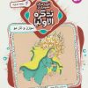 کتاب قصه های تصویری از تذکره الاولیا 4 | انتشارات قدیانی