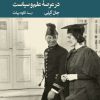 کتاب ان لمتون | انتشارات موسسه فرهنگی هنری جهان کتاب