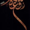 کتاب رقعه | انتشارات فصل پنجم