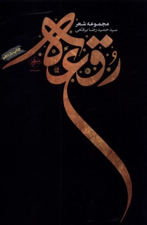 کتاب رقعه | انتشارات فصل پنجم