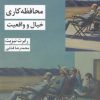 کتاب محافظه کاری | انتشارات شیرازه