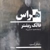 کتاب هراس | انتشارات نیماژ