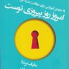 کتاب امروز روز پیروزی توست | انتشارات قطره