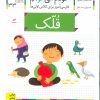 کتاب قلک | انتشارات افق