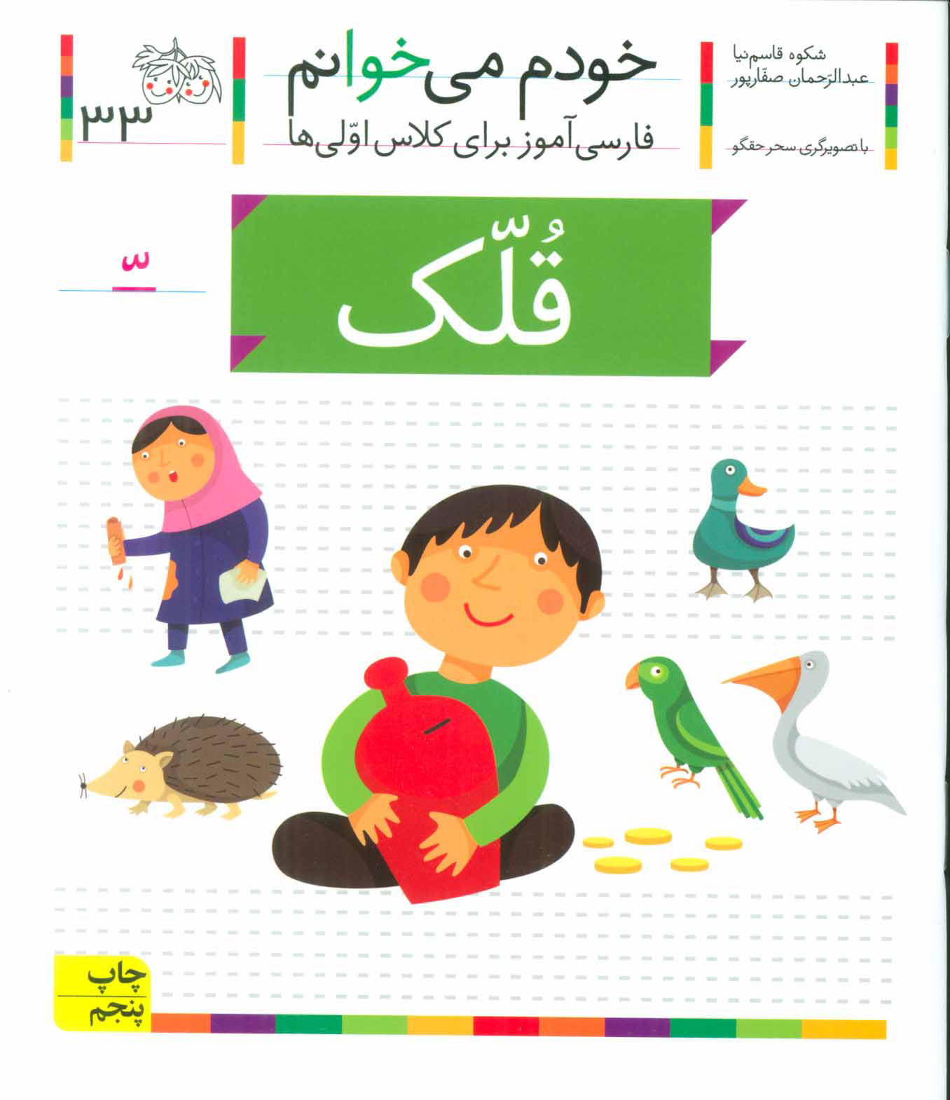 کتاب قلک | انتشارات افق