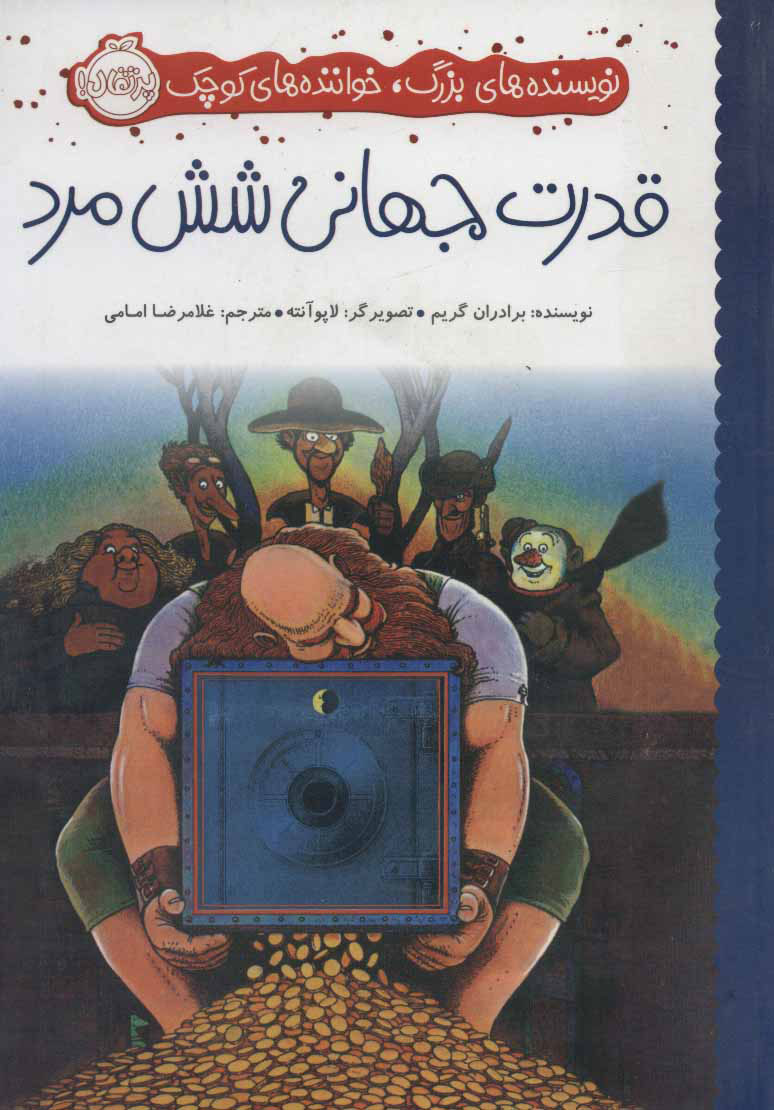 کتاب قدرت جهانی شش مرد | انتشارات پرتقال