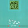 کتاب به سوی سیمرغ | انتشارات نیستان