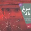 کتاب سرخ باد | انتشارات قدیانی