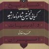 کتاب کسایی، نخستین شاعر نامدار شیعه | انتشارات نشر نی