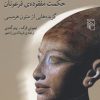 کتاب هرمتیکا | انتشارات مرکز