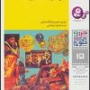 کتاب چرا و چگونه 15 (در جستجوی گنج) | انتشارات قدیانی