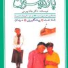 کتاب پارکینسون | انتشارات پیدایش