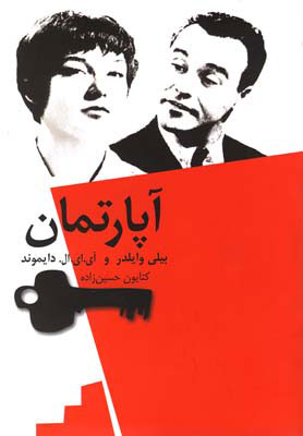 کتاب آپارتمان | انتشارات نیلا
