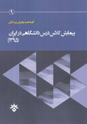 کتاب سیاست زبانی در بین المللی سازی | انتشارات پژوهشکده مطالعات فرهنگی و اجتماعی