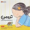 کتاب ترومن | انتشارات مهرسا