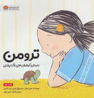 کتاب ترومن | انتشارات مهرسا