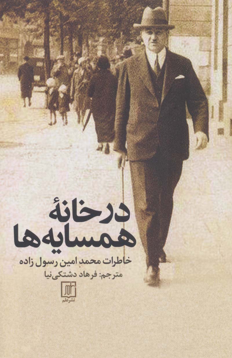 کتاب در خانه همسایه ها | انتشارات علم