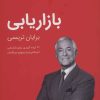 کتاب بازاریابی | انتشارات کلید آموزش