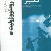 کتاب نمایشنامه رومئو و ژولیت | انتشارات سروش
