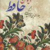 کتاب دیوان حافظ (وزیری) | انتشارات دوستان
