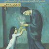 کتاب شناسنامه داستان و داستان نویسی | انتشارات لوگوس