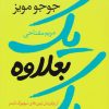 کتاب یک بعلاوه یک | انتشارات آموت