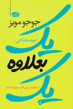 کتاب یک بعلاوه یک | انتشارات آموت