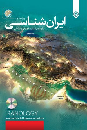 کتاب ایران شناسی | انتشارات خاموش