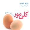کتاب کلی مور | انتشارات افراز