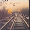 کتاب خانه داری | انتشارات نشر چلچله
